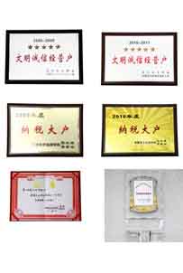 新立荣誉资质相册A